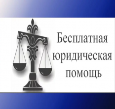 Бесплатная юридическая помощь Дагестан.